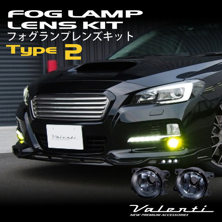 楽天市場】Valenti ヴァレンティ フォグランプレンズキット タイプ2 