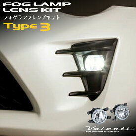 Valenti ヴァレンティ フォグランプレンズキット タイプ3 86/ZN6後期 BRZ/ZC6後期 レヴォーグ/VN5 [LAMP-03]