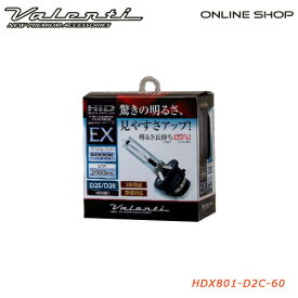 Valenti HDX801 ヴァレンティ HID 純正交換タイプ バーナーEX 6000K D2S/R共通 [HDX801-D2C-60]【VALENTI HID BURNER EX】