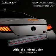 【マラソン期間中 全商品 P5倍】【公式ショップ限定カラー】トヨタGR86(ZN8)・スバルBRZ(ZD8)専用ジュエ…