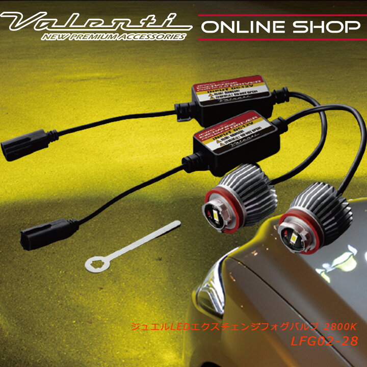 楽天市場】【楽天SS 全商品P10倍】トヨタ純正LEDフォグ交換用 Valenti 
