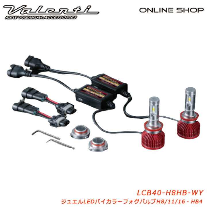 楽天市場】【マラソン期間中 全商品 P5倍】HB4 H8 H11 H16 Valenti 
