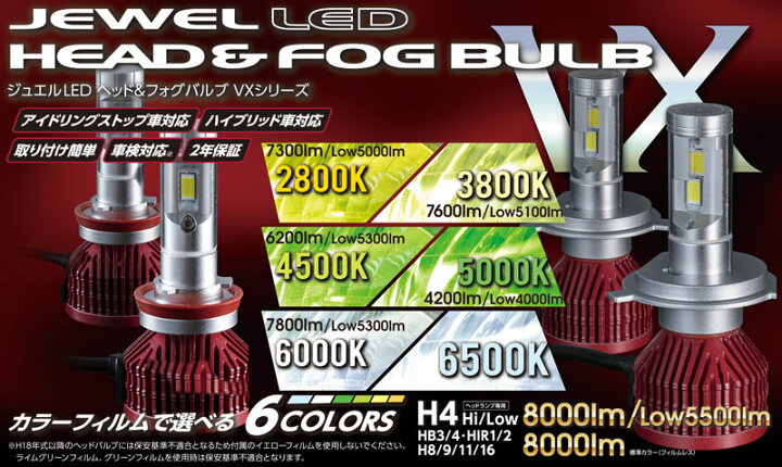 楽天市場】Valenti ヴァレンティ LEDヘッド＆フォグ VXシリーズ H8/9 
