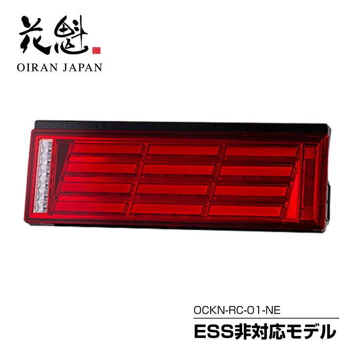 楽天市場】花魁 COMBO刀 トラック用 LEDテールランプ レッドレンズ 