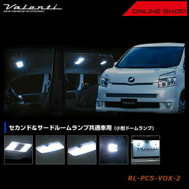 Valenti トヨタ 70 ノア/ヴォクシー（小型ドームランプ装着車用 ヴァレンティ ジュエル LED ルームランプセット ）【VALENTI JEWEL LED ROOM LAMP SET】[RL-PCS-VOX-2]