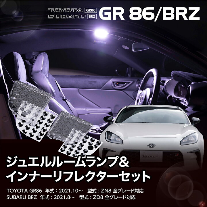 楽天市場】【2/15は全商品 P5倍】トヨタ GR86 ZN8 / スバル BRZ ZD8 
