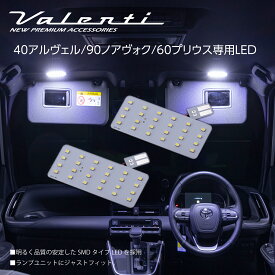 ヴァレンティ ジュエルLEDルームランプオプション PC120バニティランプセット valenti