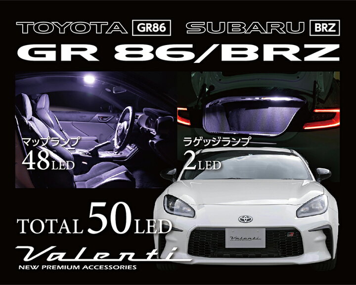 楽天市場】Valenti トヨタ GR86/スバル BRZ ヴァレンティ ジュエルLED 