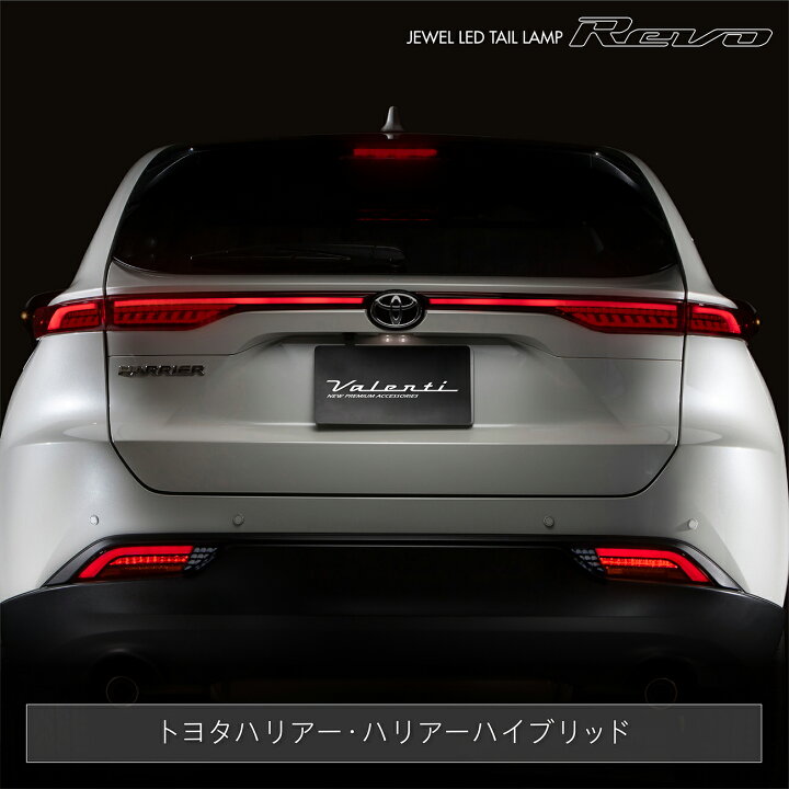 楽天市場】ハリアー 80系 2020年6月-2022年8月登録車用 Valenti 