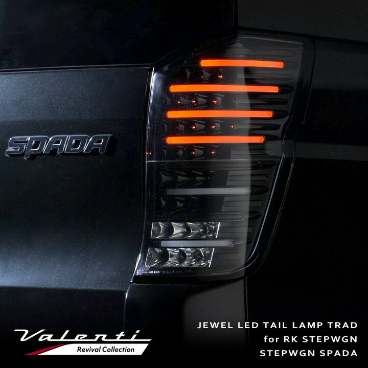 楽天市場】【公式ショップ限定復刻】Valenti RK ステップワゴン 