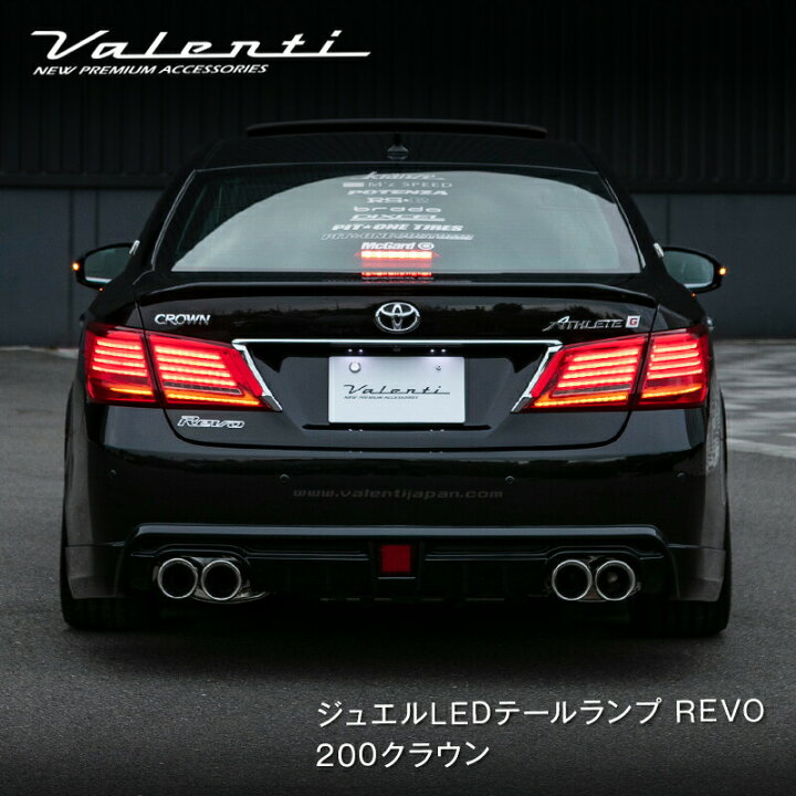 楽天市場】Valenti 210クラウン ヴァレンティ ジュエルLEDテールランプ 