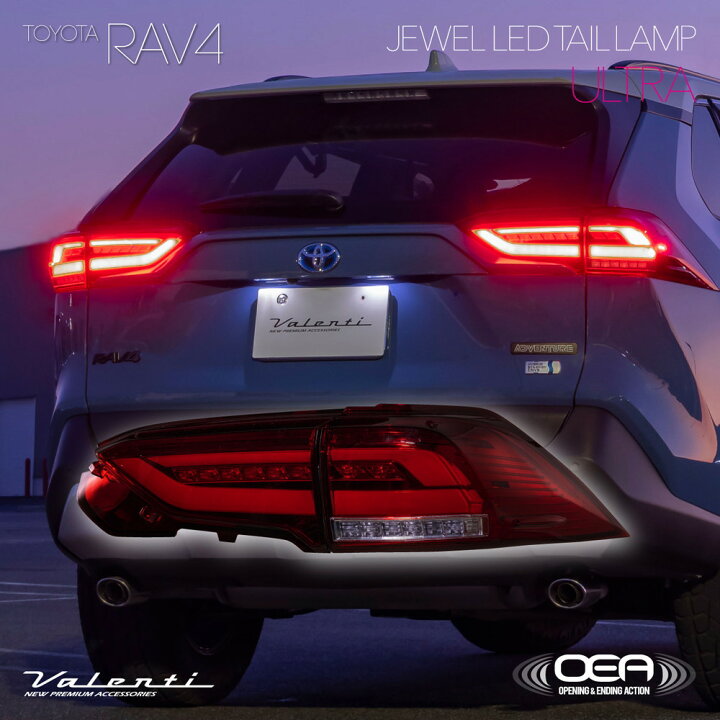 楽天市場】RAV4 50系 Valenti ヴァレンティ ジュエルLEDテールランプ 