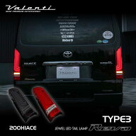 Valenti ハイエース/レジアスエース(200系) ヴァレンティ ジュエルLEDテールランプREVO TYPE3【VALENTI J…