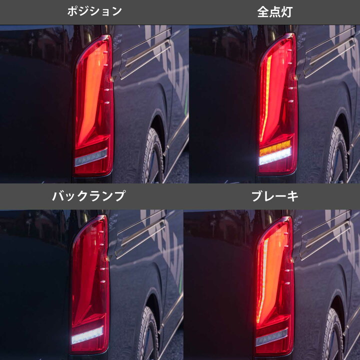 楽天市場】Valenti ヴァレンティ 200系 ハイエース用 ジュエル LED 