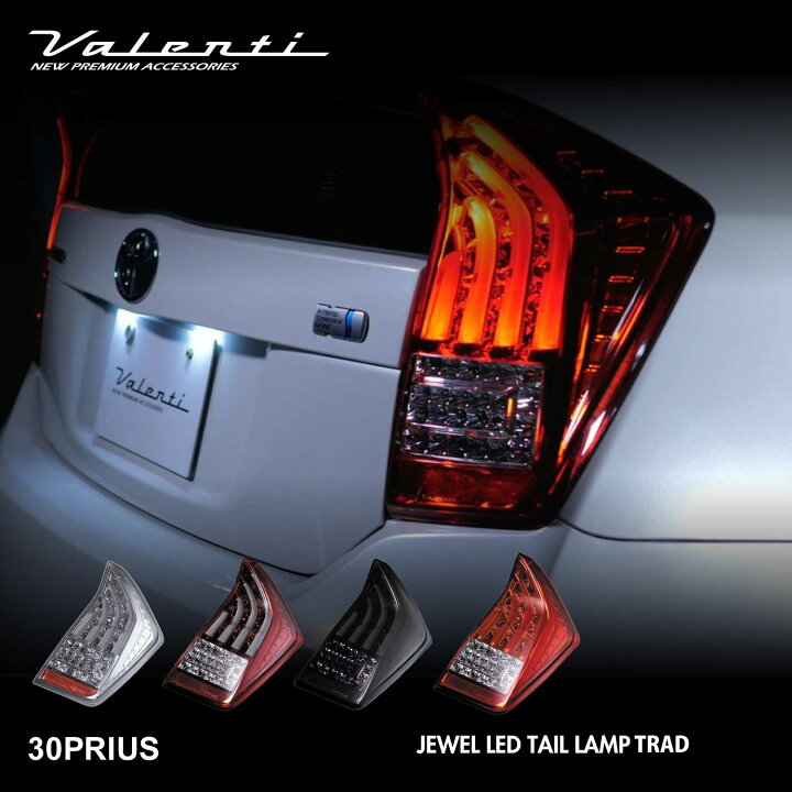 楽天市場】【マラソン期間中 全商品 P5倍】Valenti トヨタ 30プリウス 