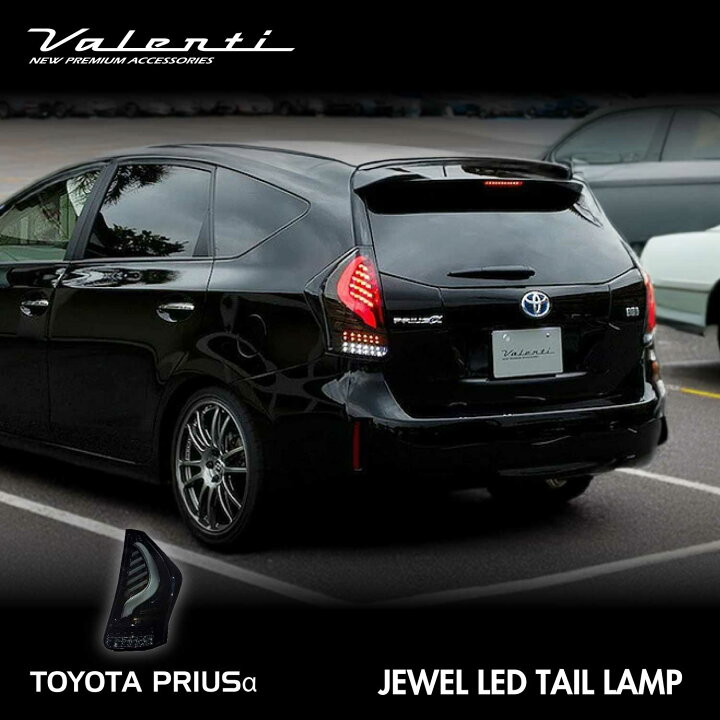 楽天市場】【楽天スーパーSALE 全商品P10倍】Valenti プリウスα(40系 