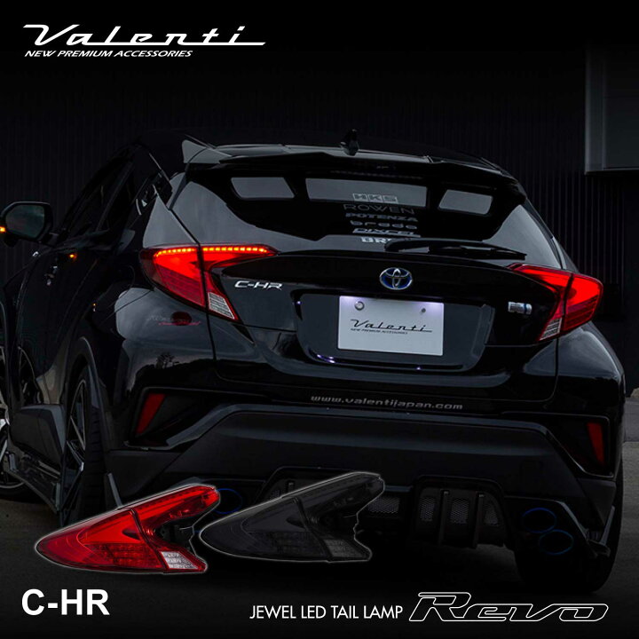 楽天市場】【マラソン期間中 全商品 P5倍】Valenti トヨタ C-HR 