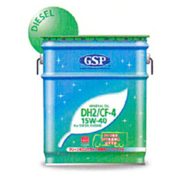 楽天市場】GSPエンジンオイル DPFディーゼル DH2/CF-4 15W40 20L 