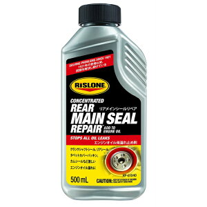 RISLONE(リスローン)リアメインシールリペアRP-61040 RP 61040