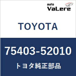 �y���[�J�[���z75403-52010 �g���^ ���� �G���u���� TOYOTA 7540352010 75403 52010 20251213