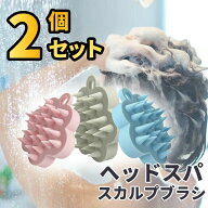 2個セット スカルプブラシ 頭皮ブラシ 頭皮ケア 美髪 洗髪櫛 くし 頭皮ケア フック穴付き 子供 ヘッドス…