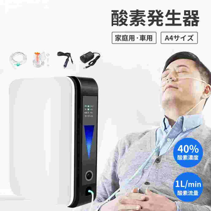楽天市場】酸素発生器 酸素濃縮器 霧化 マイナスイオン 車中泊 家庭用 