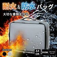 耐火バッグ 手提げ 耐火金庫 バッグ 3層式 書類ケース 集金袋 手提げ金庫 貴重品入れ 大容量 調節可能 鍵…