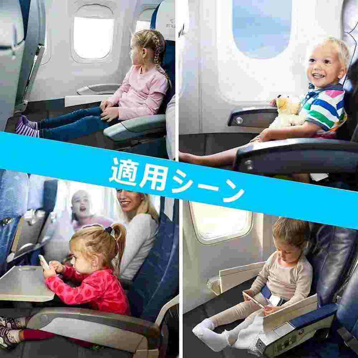 楽天市場】幼児用 旅客機シート エクステンダー 子供用 飛行機/新幹線 