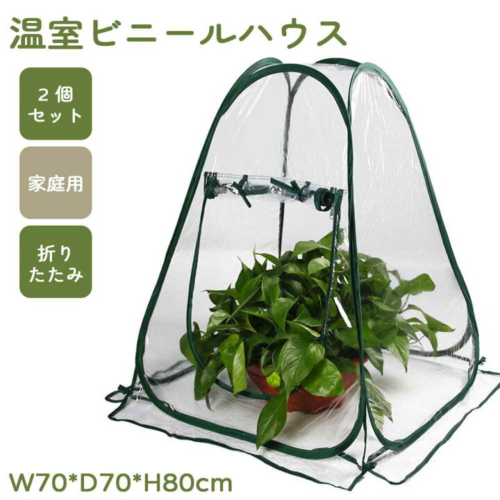 楽天市場】2個セット ビニールハウス グリーンハウス ビニール温室 