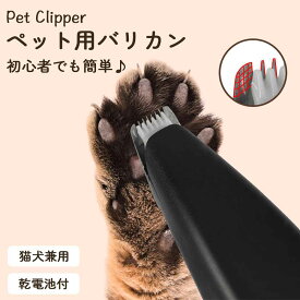 犬 猫 バリカン ペット用バリカン ペット バリカン 肉球足裏 ペットバリカン 静音 充電不要 乾電池付き 犬用 猫用 ペット用 耳裏 臀部 顔周り お尻 お尻周り プロ 低騒音 新型 小型 軽量 乾電池 トリミング トリマー コードレス