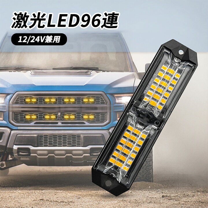 車 回転灯 黄色 点滅灯 高輝度 車載用 防水 イエロー オレンジ 橙 32LED パトライト パトランプ 緊急車両ライト 作業灯 警告灯 工場 建設現場 公共の場所 12V 24V 薄型 道路維持作業用　自動車 道路パトロール車 警告灯 パトランプ パトロールライト パトロールランプ