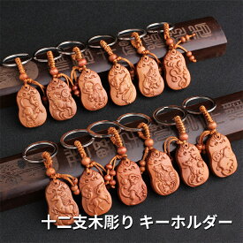 風水 桃木 十二支 馬 キーリング キーホルダー 車のペンダント キーチェーン クリエイティブ 木彫り 装飾品 グッズ 根付 根付け 木彫り 龍 ハッピーブッダ 金運アップ 祈願 キーホルダー ストラップ 開運祈願 2024 根付け風水