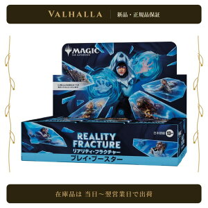 MTG �}�W�b�N�F�U�E�M���U�����O ���A���e�B�E�t���N�`���[ �v���C�E�u�[�X�^�[ ���{��� BOX 30�p�b�N���� Reality Fracture FRA �}�W�b�N�U�M���U�����O