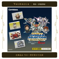 カードダス ガンダム セレクション Vol.6 BOX 20パック入り 機動戦士ガンダム 閃光のハサウェイ 逆襲のシ…