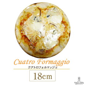 【10％OFF】 ピザ クアトロ フォルマッジョ 本格ピザ 18cm イタリアの小麦粉を使用 シェフ 手作り クリスピーピザ Pizza ローマピッツァ 冷凍ピザ 冷凍 生地 無添加 チーズ セルロース不使用 イタリア料理 マツコの知らない世界で紹介 ローマ風ピザ