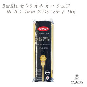 o ZcBI[lI[VFt No.3 1.4mm XpQbeB 1kg ōi NO.3 Barilla pX^ XpQbeB[ XpQbeB[j Afe C^A pX^ OpX^ 
