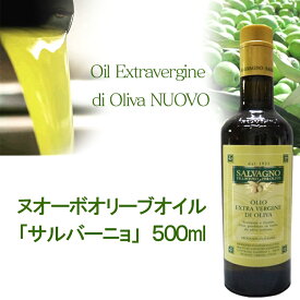 【2025年度入荷しました！】 ヌオーボオイル サルバーニョ 500ml オリーブオイル エキストラバージン ヌオーボ ノヴェッロ ノベッロ ヌーボー ヌーヴォー ノンフィルター 神戸 ヴァッラータ 美容 健康 イタリア産 ギフト