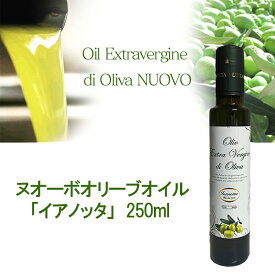 2025年度入荷 イアノッタ エキストラ バージン オリーブオイル 250ml イタリア産 ヌオーボ ノヴェッロ ノベッロ ヌーボー ヌーヴォー ノンフィルター 神戸 ヴァッラータ 正規代理店 日本未発売 高級 美容 イタリア産 ギフト