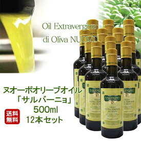 【2025年度入荷しました！】 ヌオーボオイル サルバーニョ 500ml×12本 お得なケース販売 ヌオーボ ノヴェッロ ノベッロ ヌーボー ヌーヴォー オリーブオイル ノンフィルター 神戸 ヴァッラータ エキストラバージンオイル 美容 イタリア産