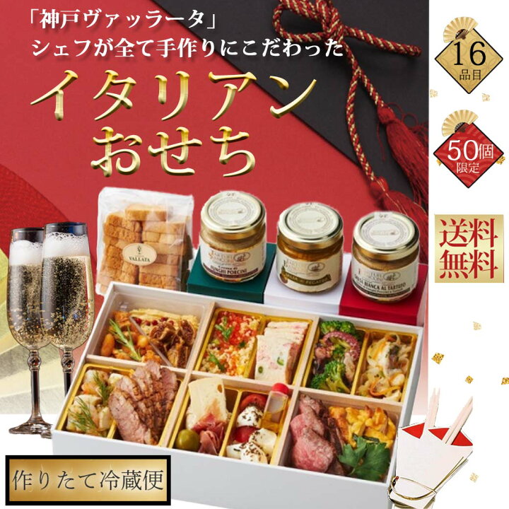楽天市場 追加販売 おせち 限定50個 送料無料 シェフの手作り 23年 無添加 イタリアンおせち 冷蔵 早割 特典 イタリアン オードブル 年始年末 おせち料理 2人前 洋風おせち お正月 洋風 セット 盛り合わせ 子供 大人 ご年配 お取り寄せ 高級 美味しい イタリア料理