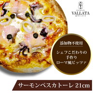 本格 ピザ サーモン ペスカトーレ 21cm ピザ 冷凍 お取り寄せ piza ぴざ 冷凍食品 クリスピー トースター…