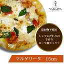 本格 ピザ マルゲリータ 15cm ピザ 冷凍 お取り寄せ piza ぴざ 冷凍食品 クリスピー トースター カプート 神戸 ヴァッラータ 手作り sサイズ 添加物不使用 ローマ風 お試し イタリアン おつまみ ギフト チーズ セルロース不使用 お中元