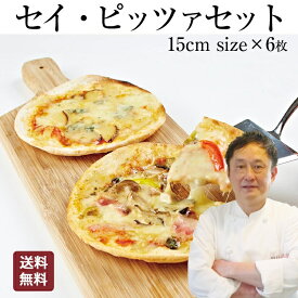 【食の細い私にピッタリなサイズ】 本格 ピザ 6種類セット セイ・ピザセット ピザ 冷凍 お取り寄せ piza ぴざ 冷凍食品 クリスピー トースター カプート 神戸 ヴァッラータ 手作り sサイズ 15cm 添加物不使用 ローマ風 イタリアン おつまみ ギフト