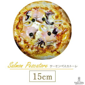 ピザ スモークサーモンとシーフードの本格ピザ サーモンペスカトーレ 15cm 手作りクリスピーピザ Pizza ローマピッツァ お試し 冷凍ピザ 冷凍 生地 無添加 チーズ セルロース不使用 イタリア料理 マツコの知らない世界で紹介 ローマ風ピザ