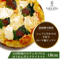 本格 ピザ 日向牧場のカチョカバロとほうれん草とドライトマト 18cm ピザ 冷凍 お取り寄せ piza ぴざ 冷…