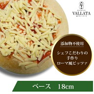 本格 ピザ ベース 18cm ピザ 冷凍 お取り寄せ piza ぴざ 冷凍食品 クリスピー トースター カプート 神戸 …