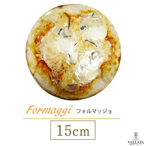 ピッツァフォルマッジョ(15cm)