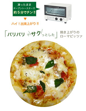ピザペスカトーレ本格ピザ(24cm)■イタリアの小麦粉を使用したシェフ自慢の手作り本格ピザシーフードピザクリスピーピザPizzaピッツァお試し冷凍ピザ冷凍生地手作り