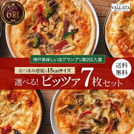 【食の細い私にピッタリなサイズ】 本格ピザ 13種類から選べるお得な7枚セット ピザ 冷凍 お取り寄せ piz…