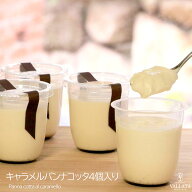 キャラメルパンナコッタ 4個入り パンナコッタ 生クリーム バニラ トロトロ とろける シェフ 手作り スイ…